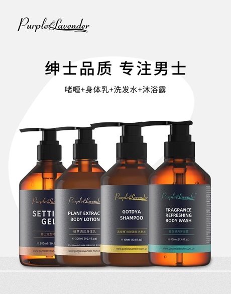 洗護(hù)產(chǎn)品-purplelavender組合套裝